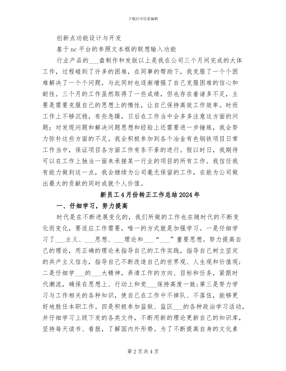 新员工2024年转正工作总结_第2页