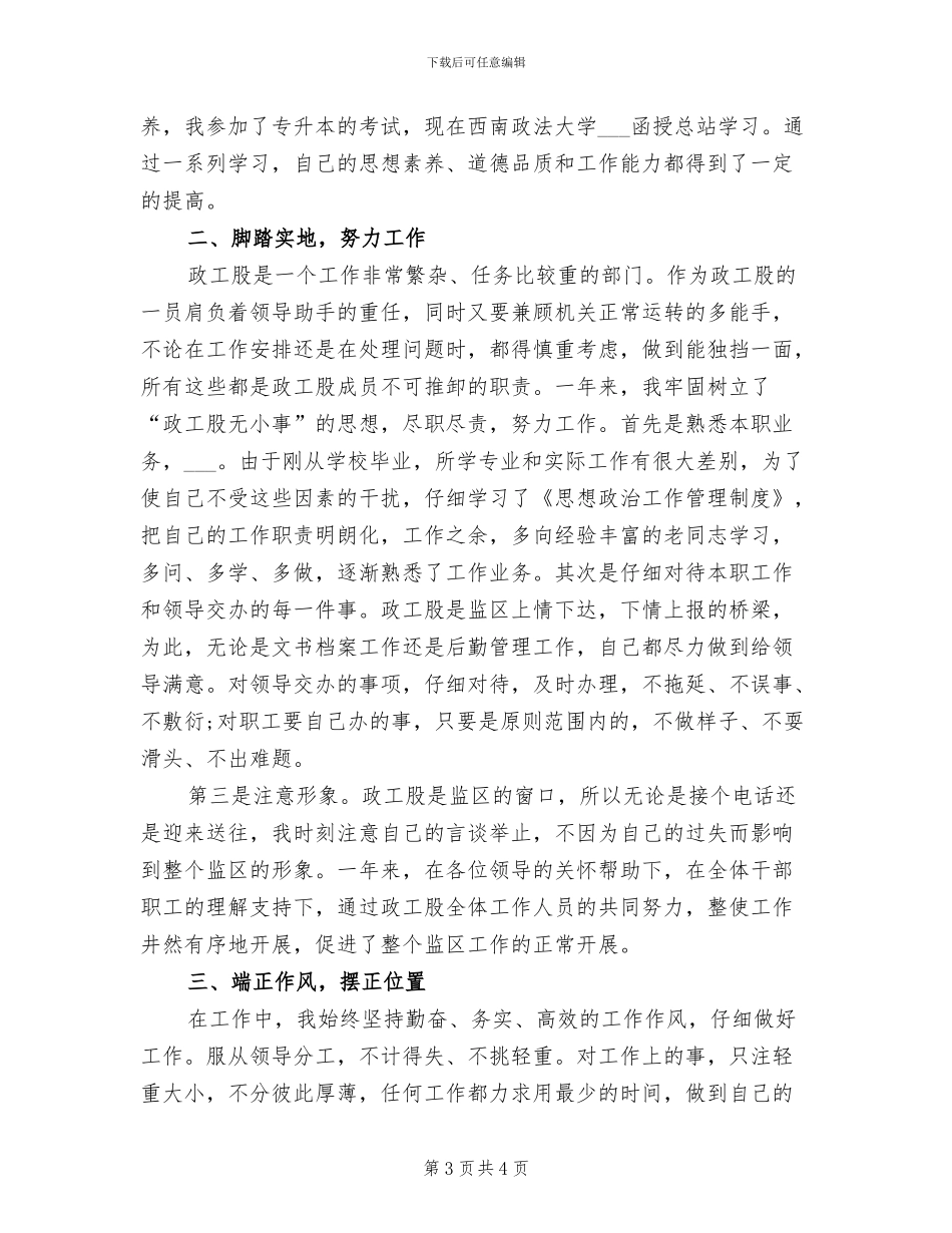 新员工2024年转正工作总结_第3页