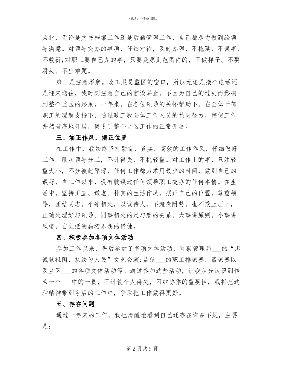 新员工4月份转正工作总结2024年_第2页