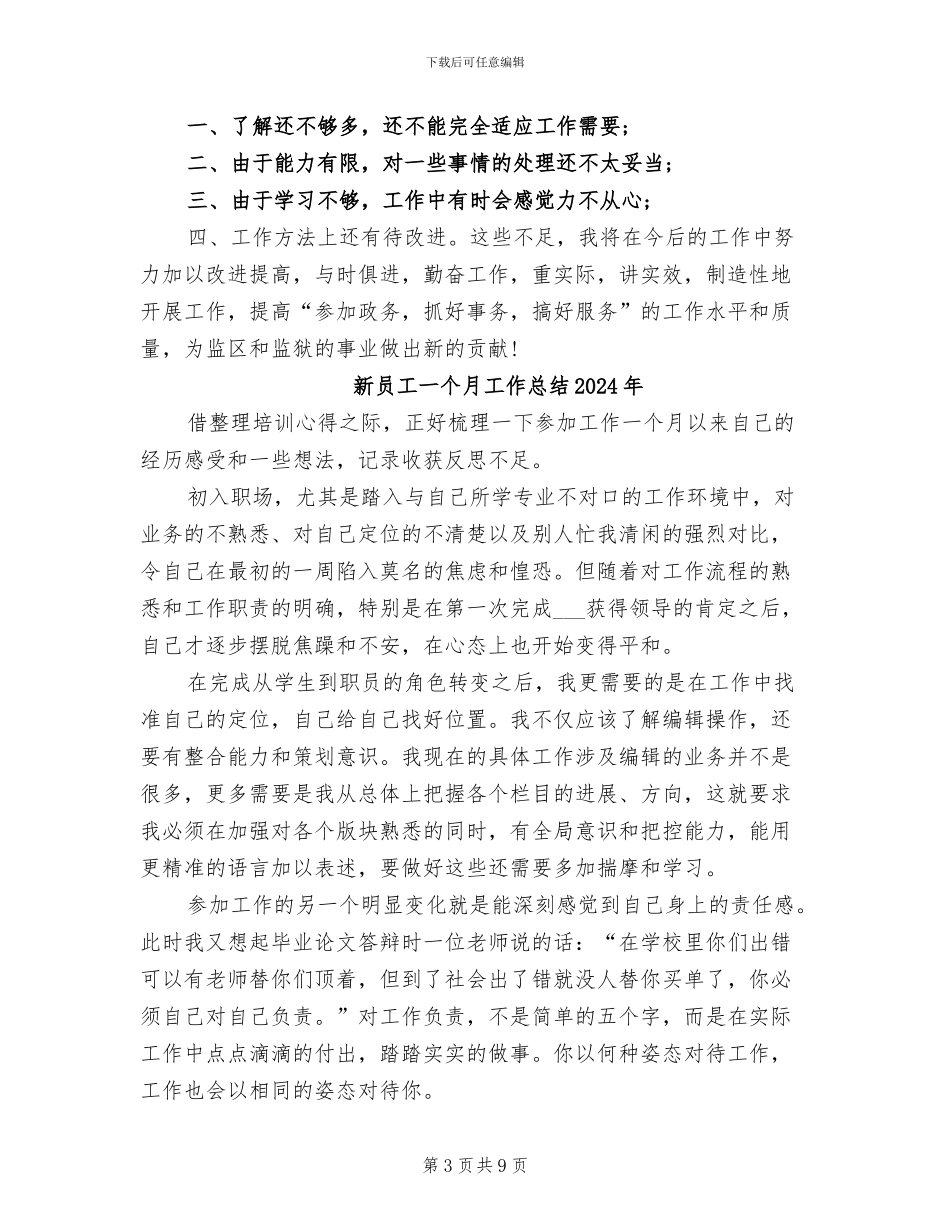 新员工4月份转正工作总结2024年_第3页