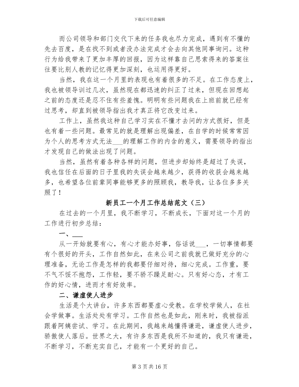 新员工一个月工作总结2024年_第3页