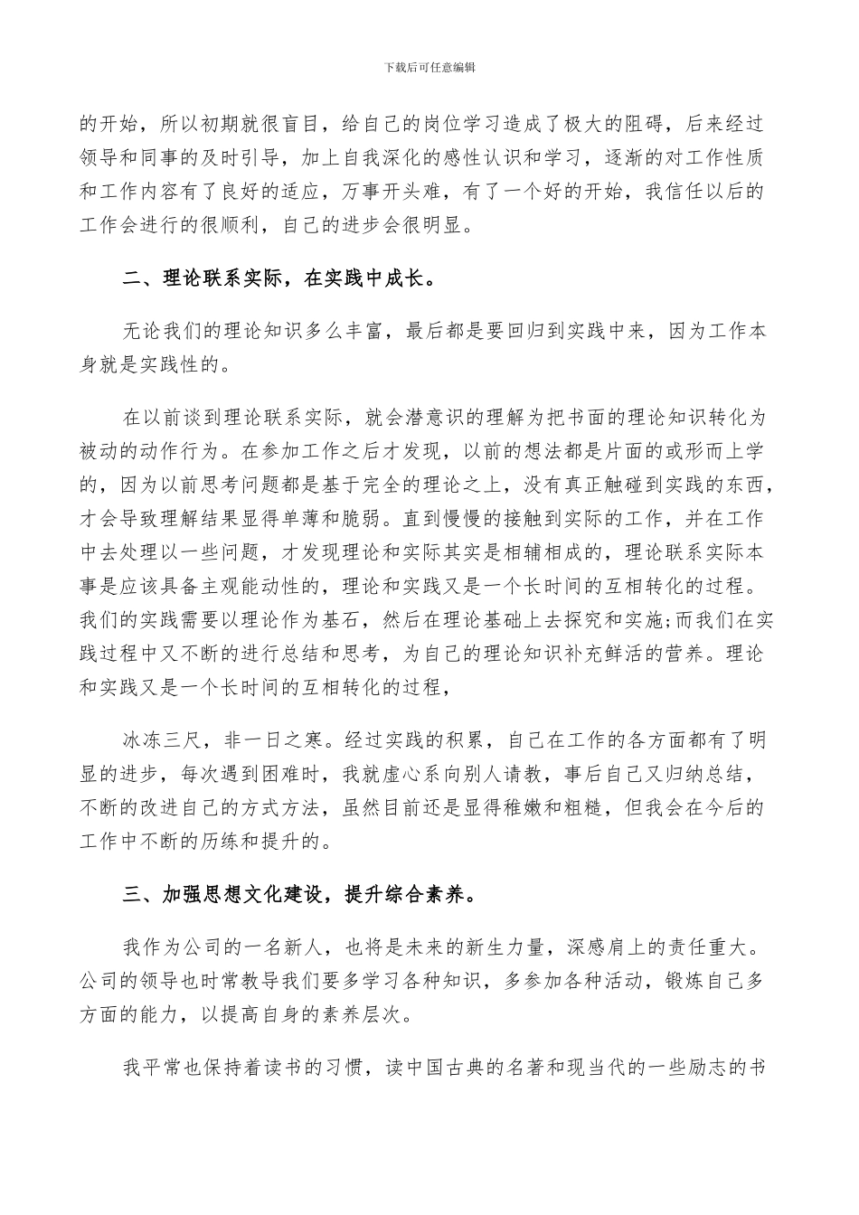 新员工个人年度工作总结2024_第3页