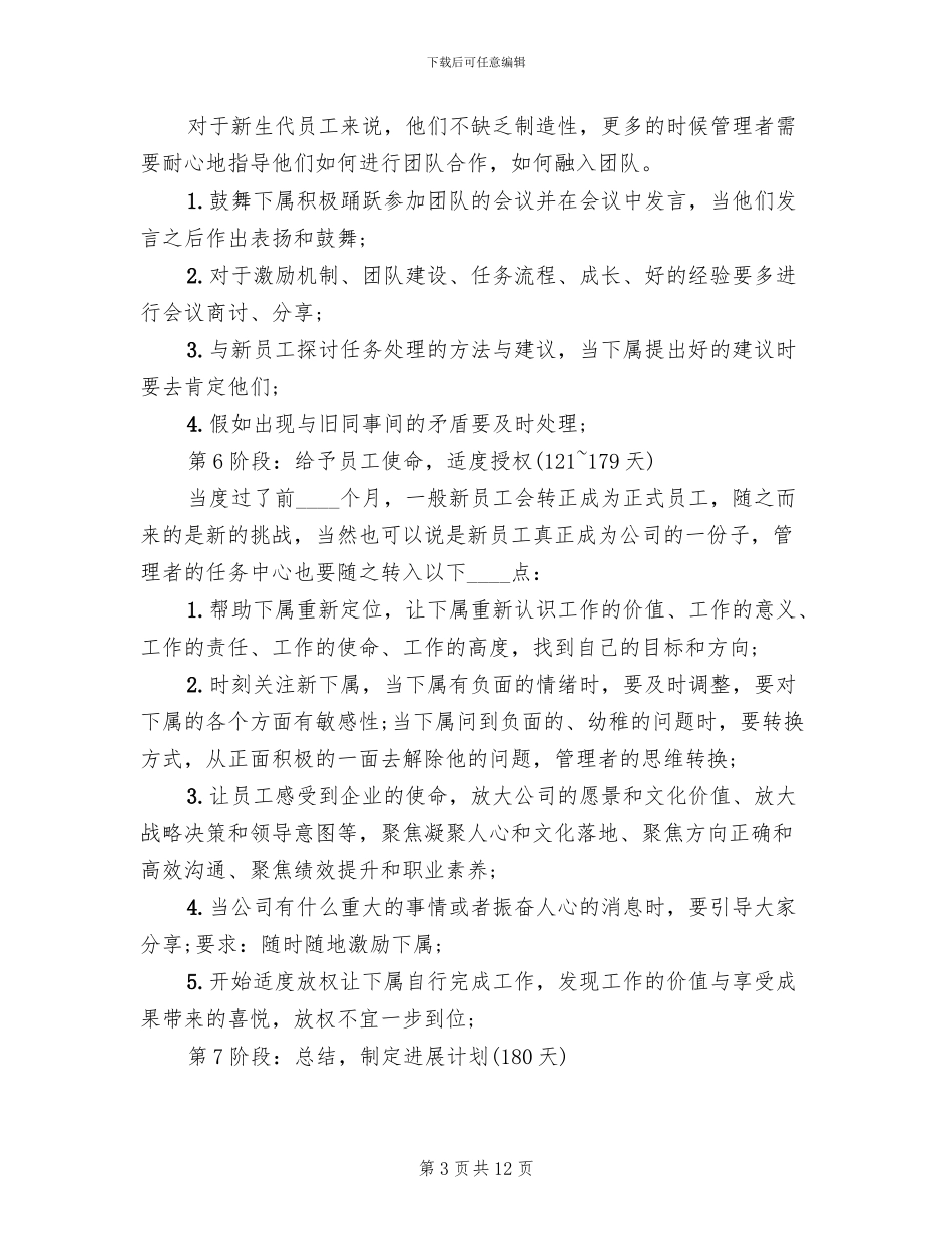 新员工入职培训全方案(3篇)_第3页