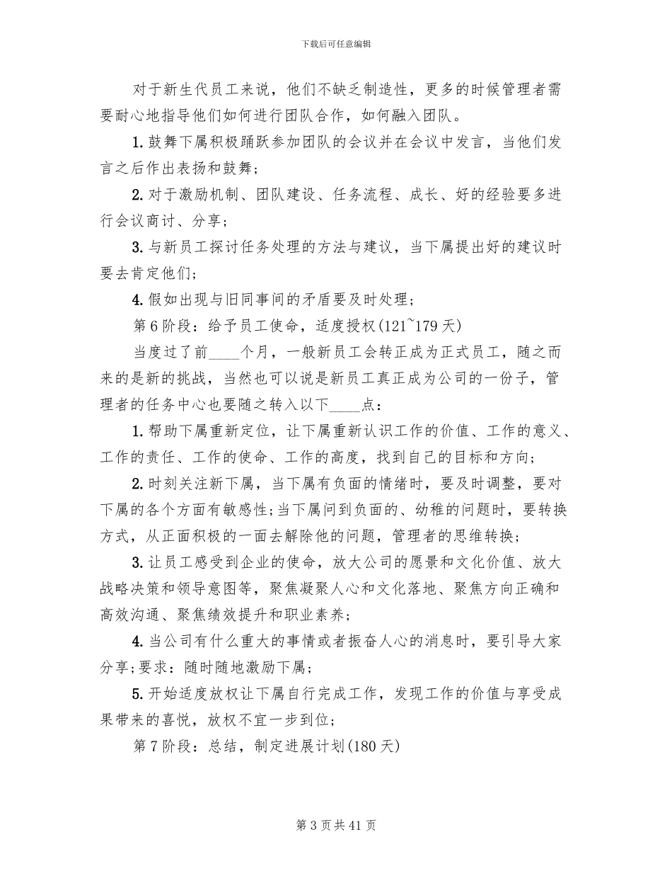 新员工入职培训全方案_第3页