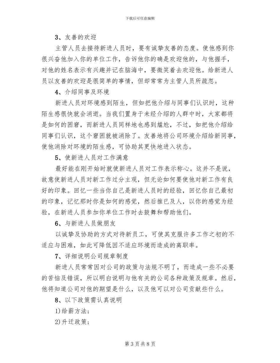 新员工入职培训内容方案(2篇)_第3页