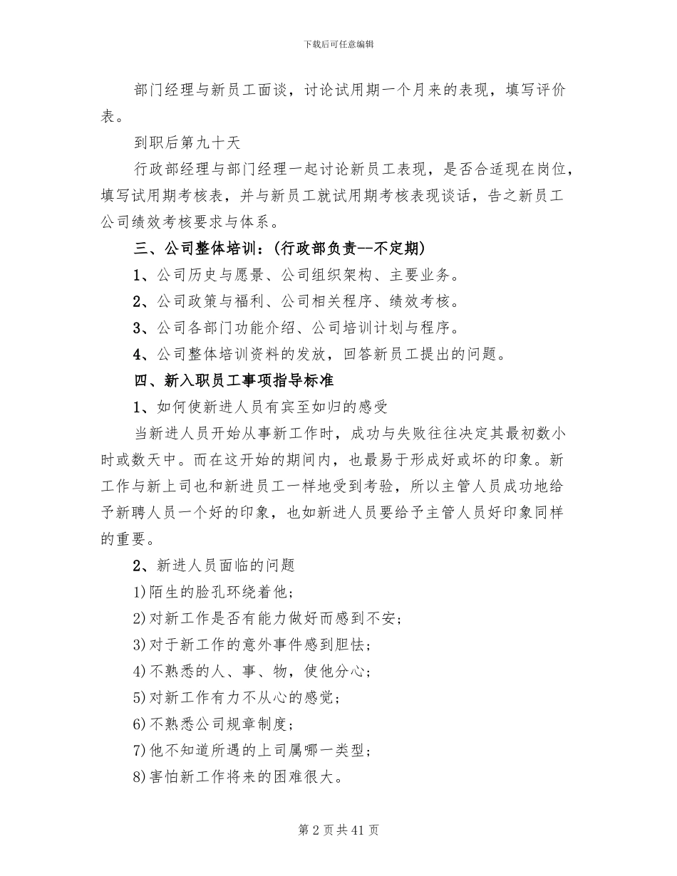 新员工入职培训内容方案_第2页