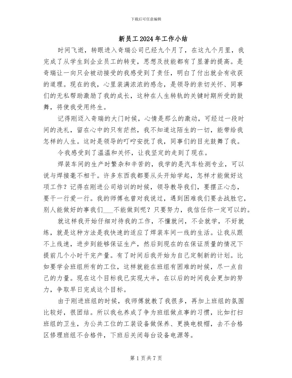 新员工2024年工作小结_第1页