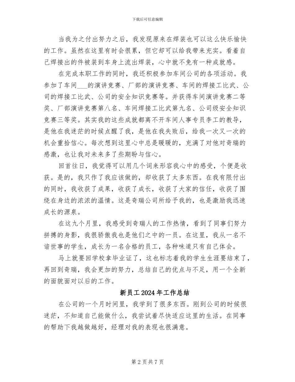 新员工2024年工作小结_第2页