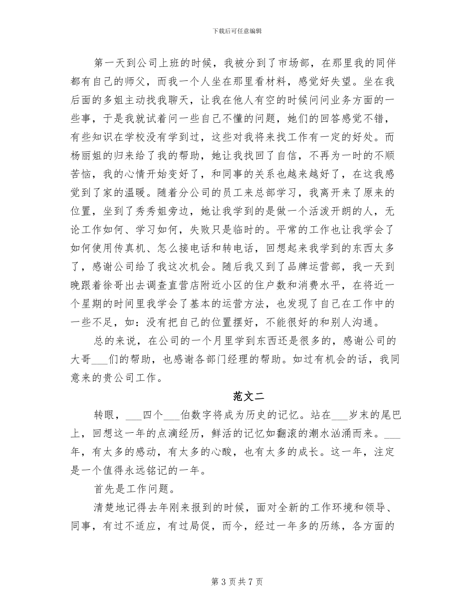 新员工2024年工作小结_第3页