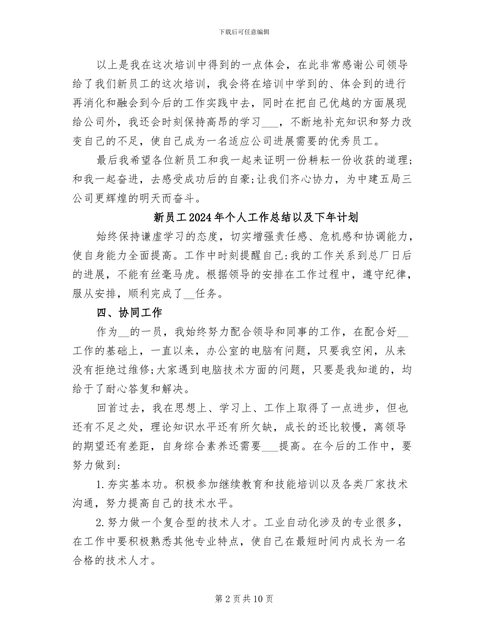 新员工2024年上半年个人总结_第2页