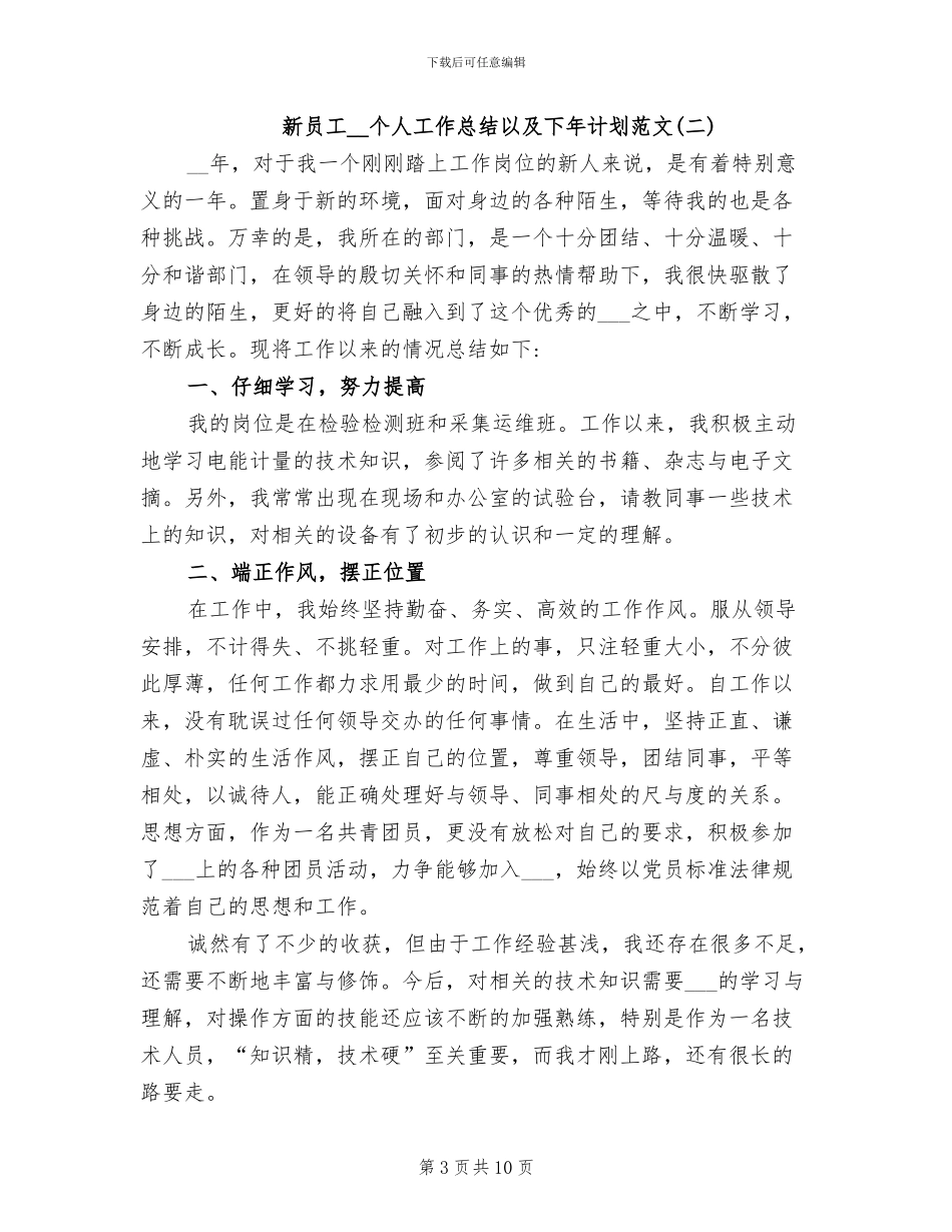 新员工2024年上半年个人总结_第3页