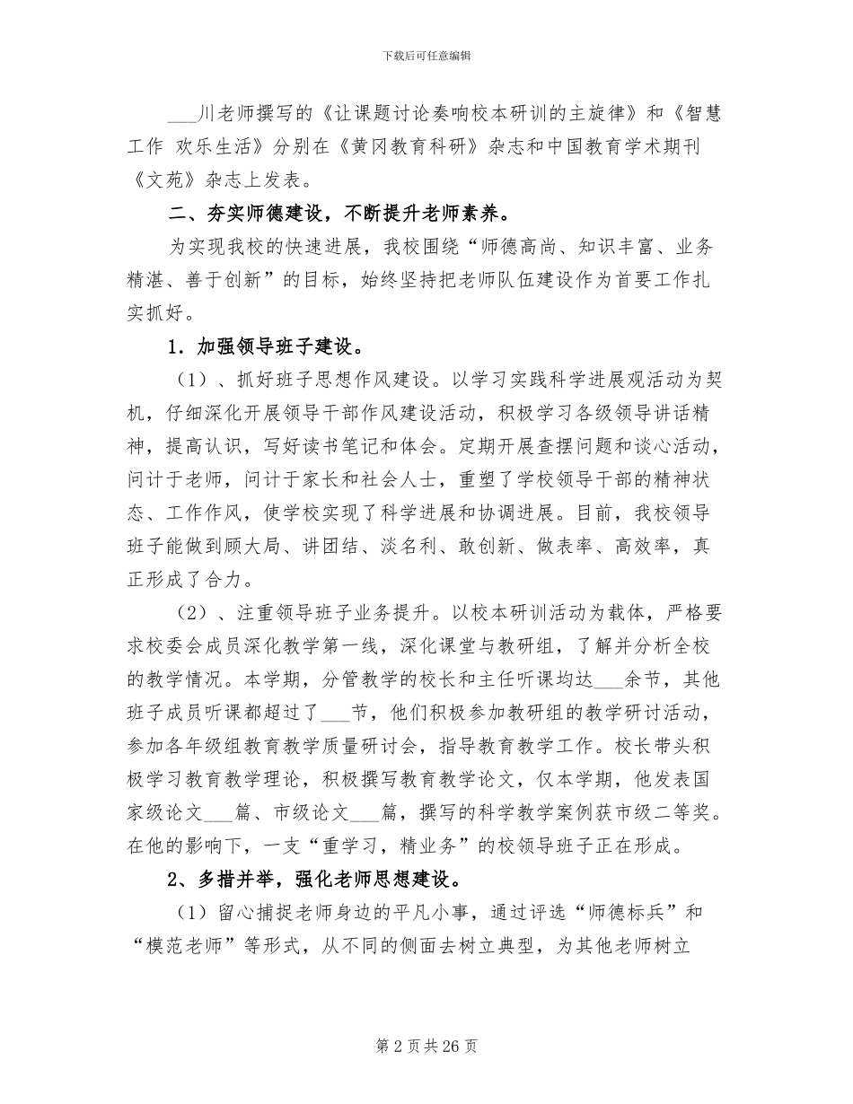 新劢镇中心小学2024年学校工作总结_第2页