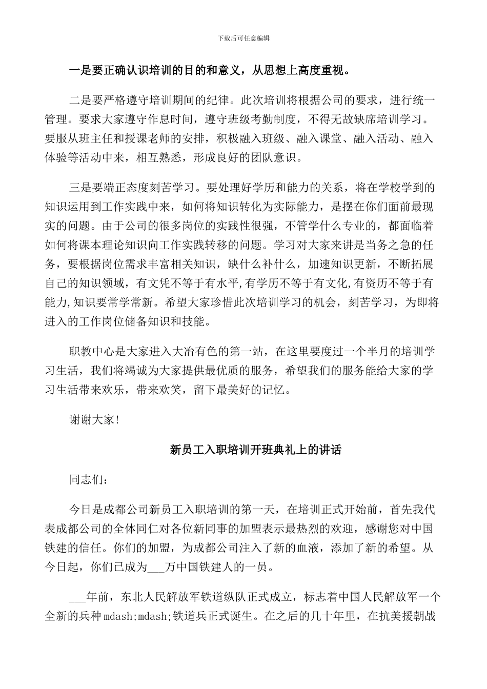 新员工入职培训开班典礼上的讲话_第2页