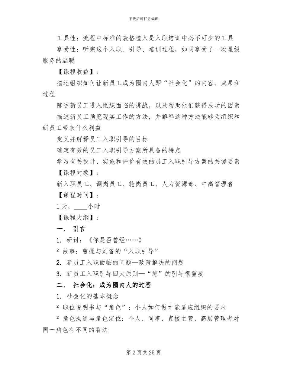 新员工入职培训引导方案_第2页