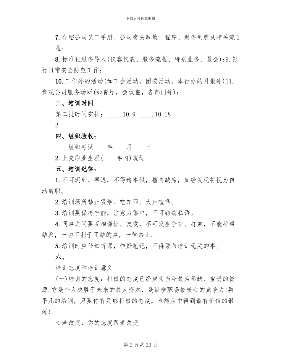 新员工入职培训方案策划_第2页