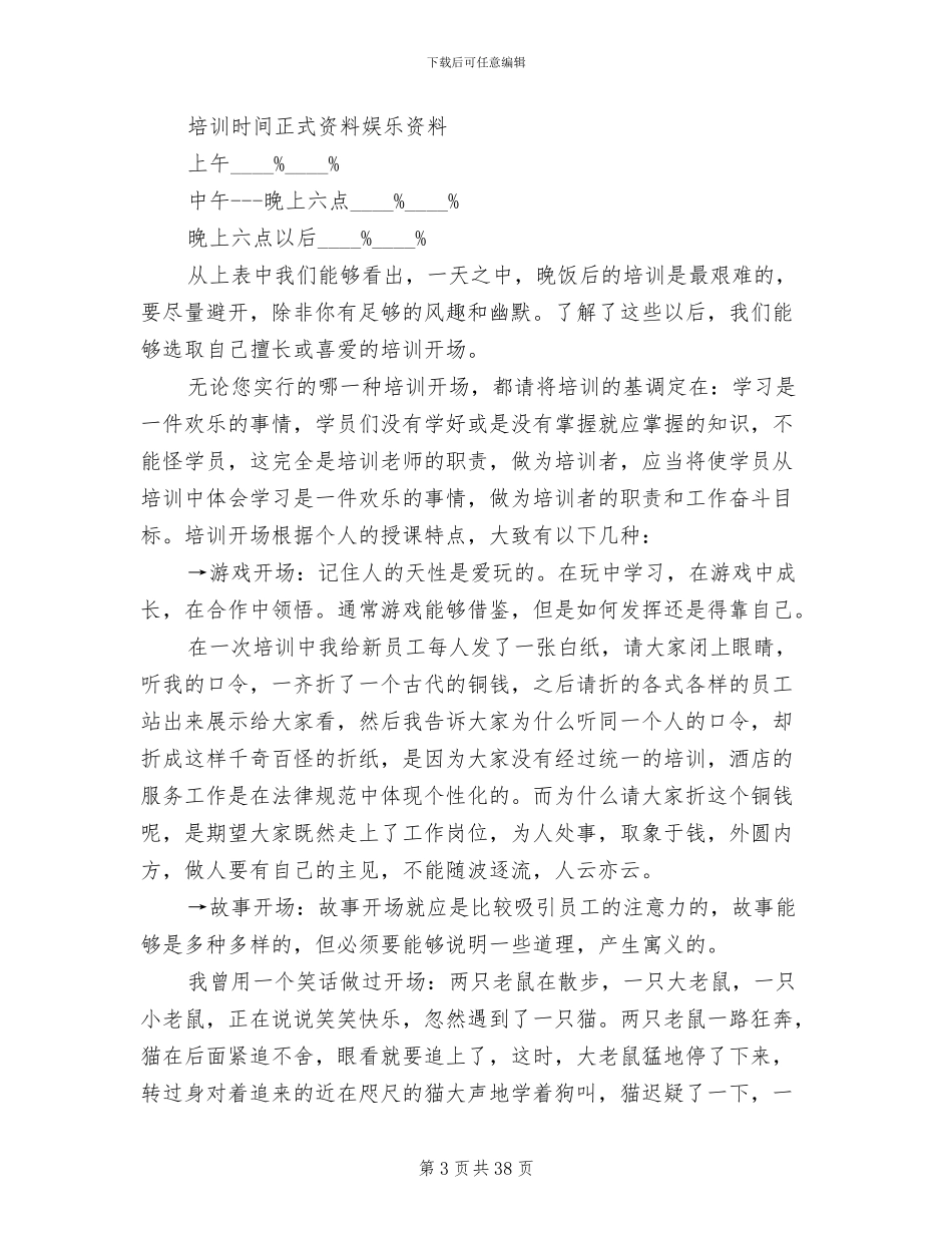 新员工入职培训方案范文_第3页