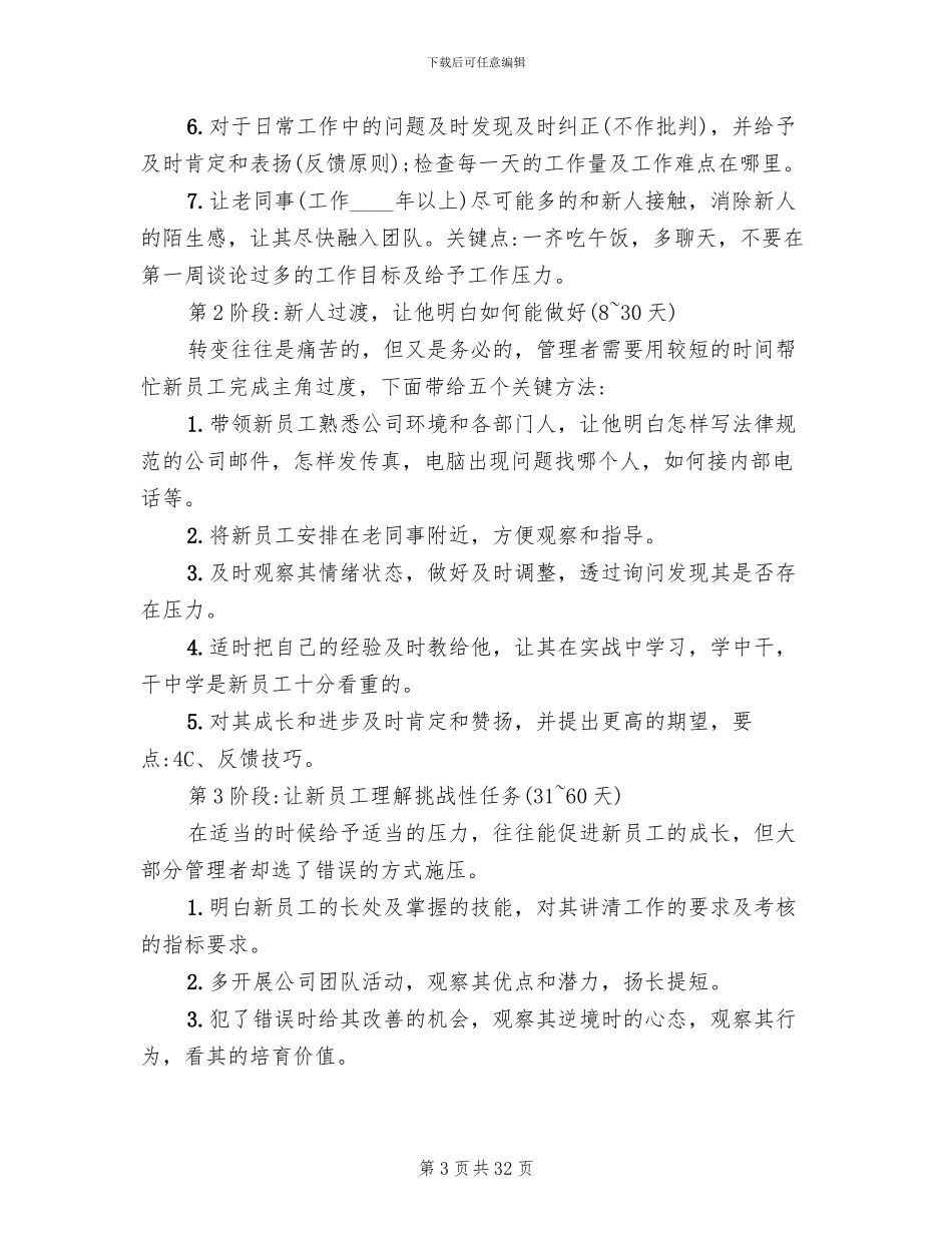 新员工入职培训方案范本(8篇)_第3页