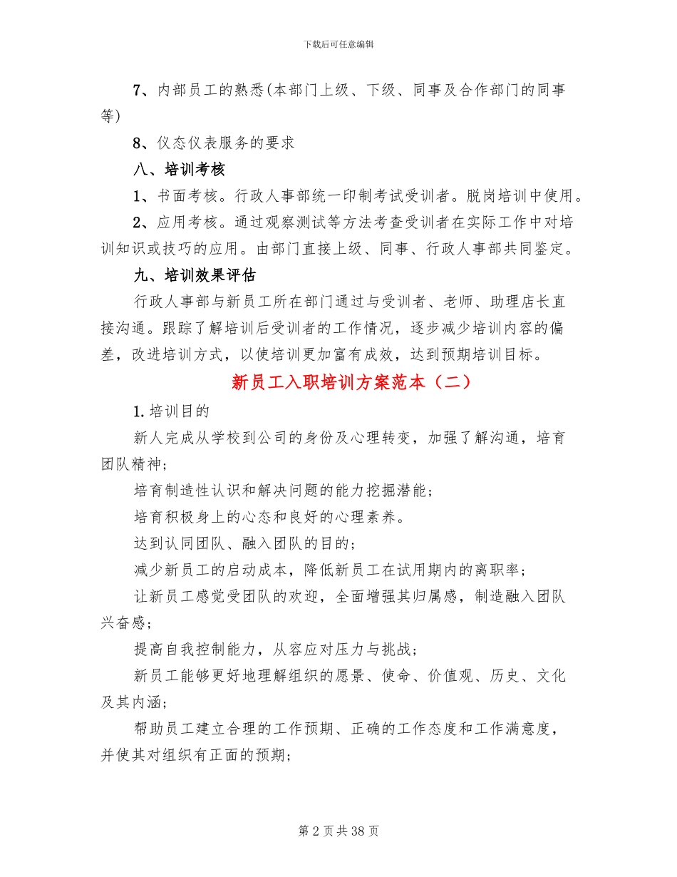 新员工入职培训方案范本_第2页