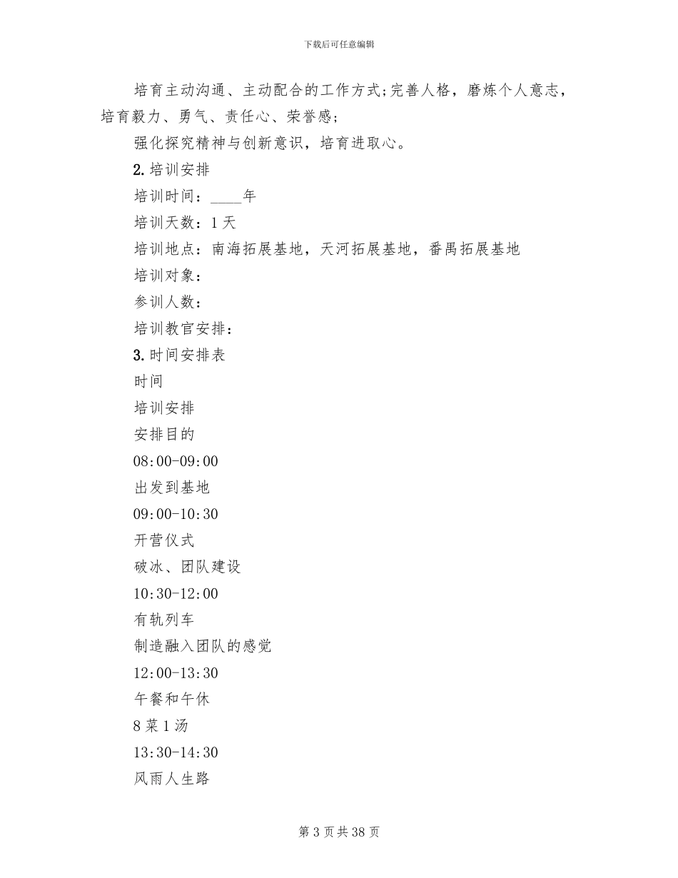 新员工入职培训方案范本_第3页