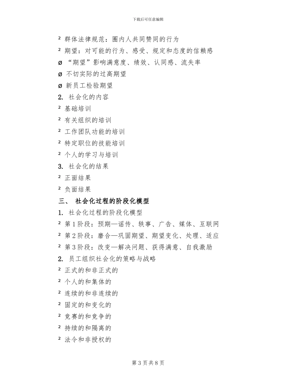 新员工入职培训引导方案(2篇)_第3页