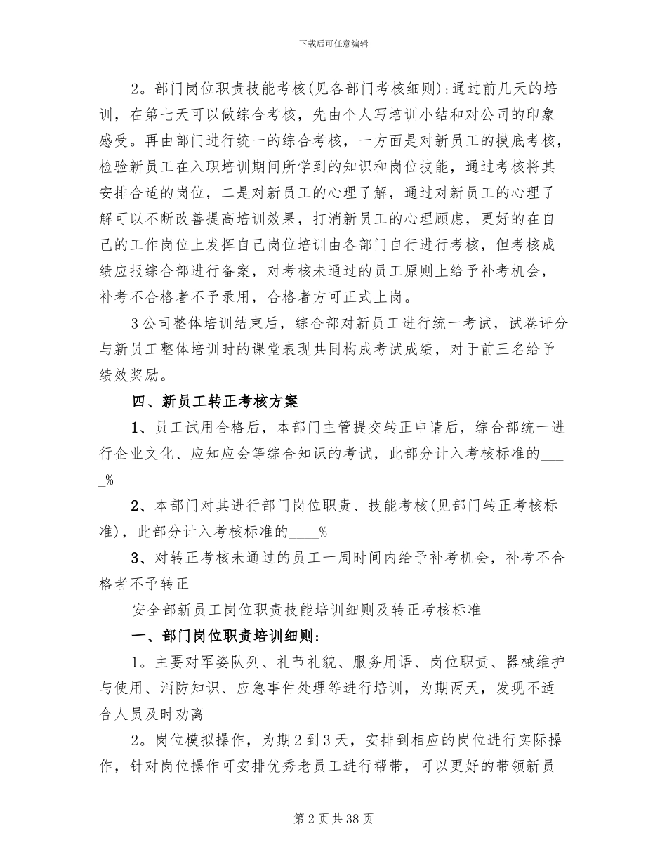 新员工入职培训方案设计_第2页