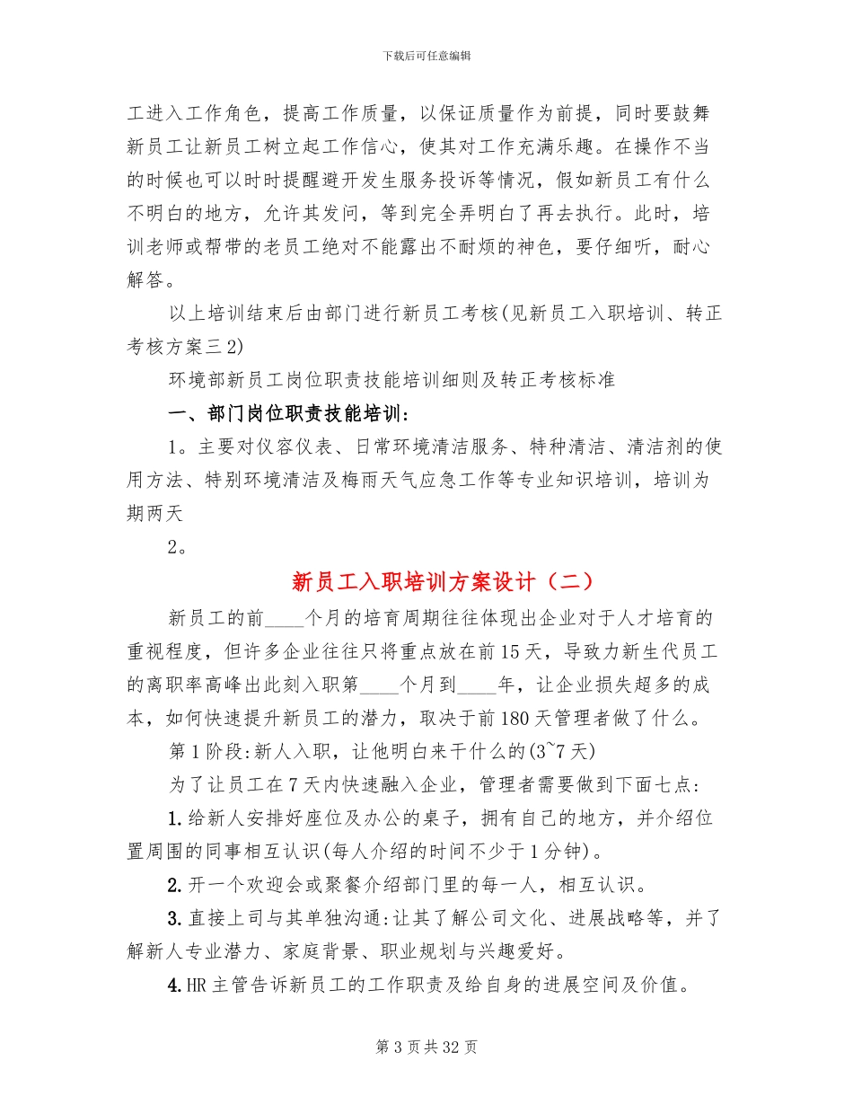 新员工入职培训方案设计(8篇)_第3页