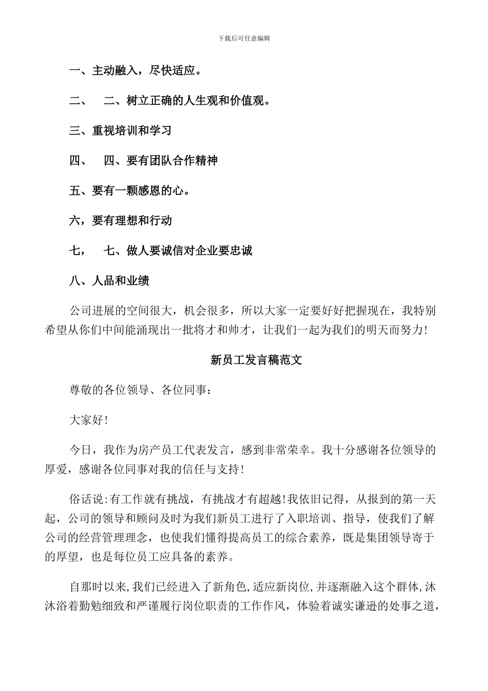 新员工培训发言稿范文_第2页