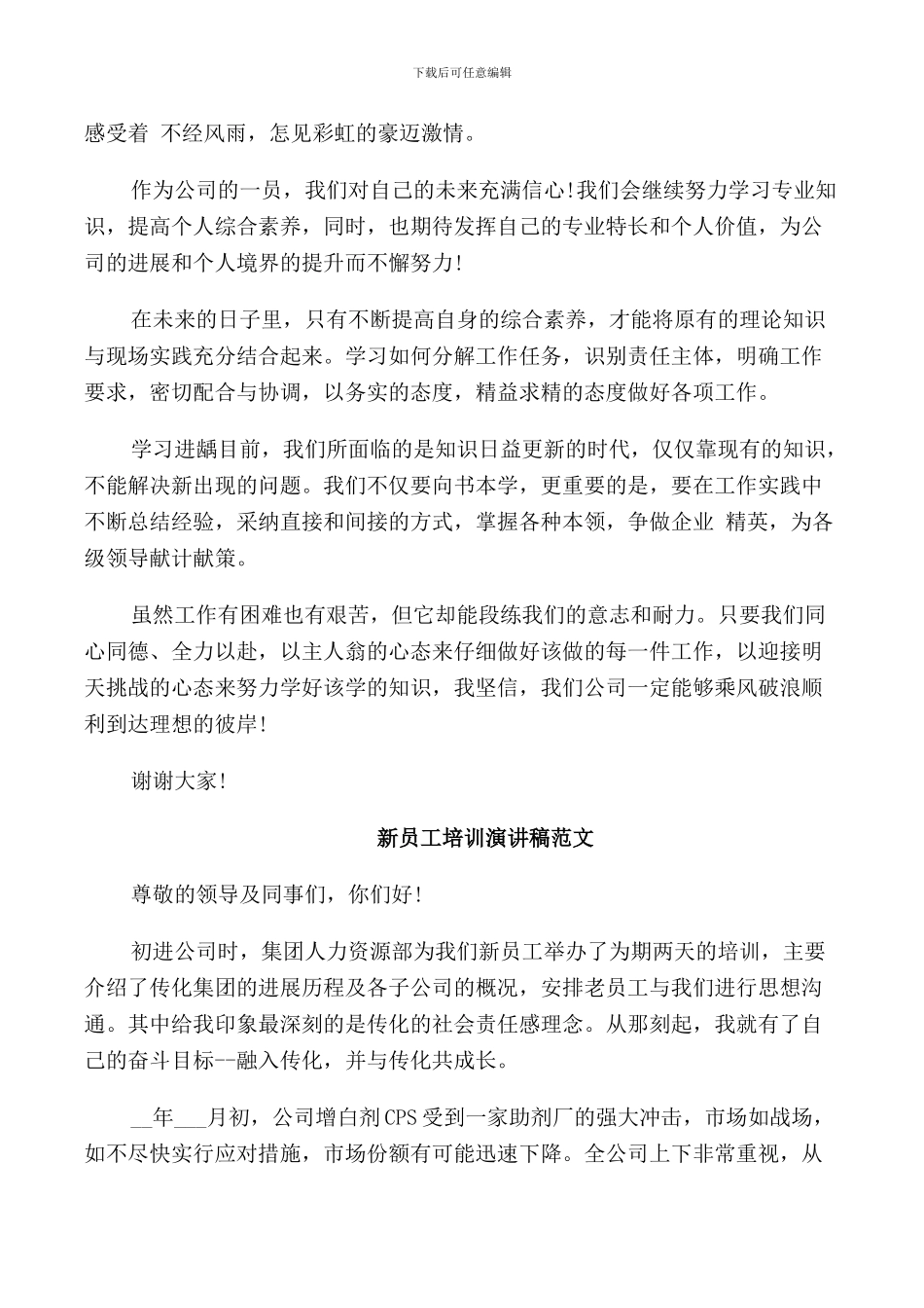 新员工培训发言稿范文_第3页