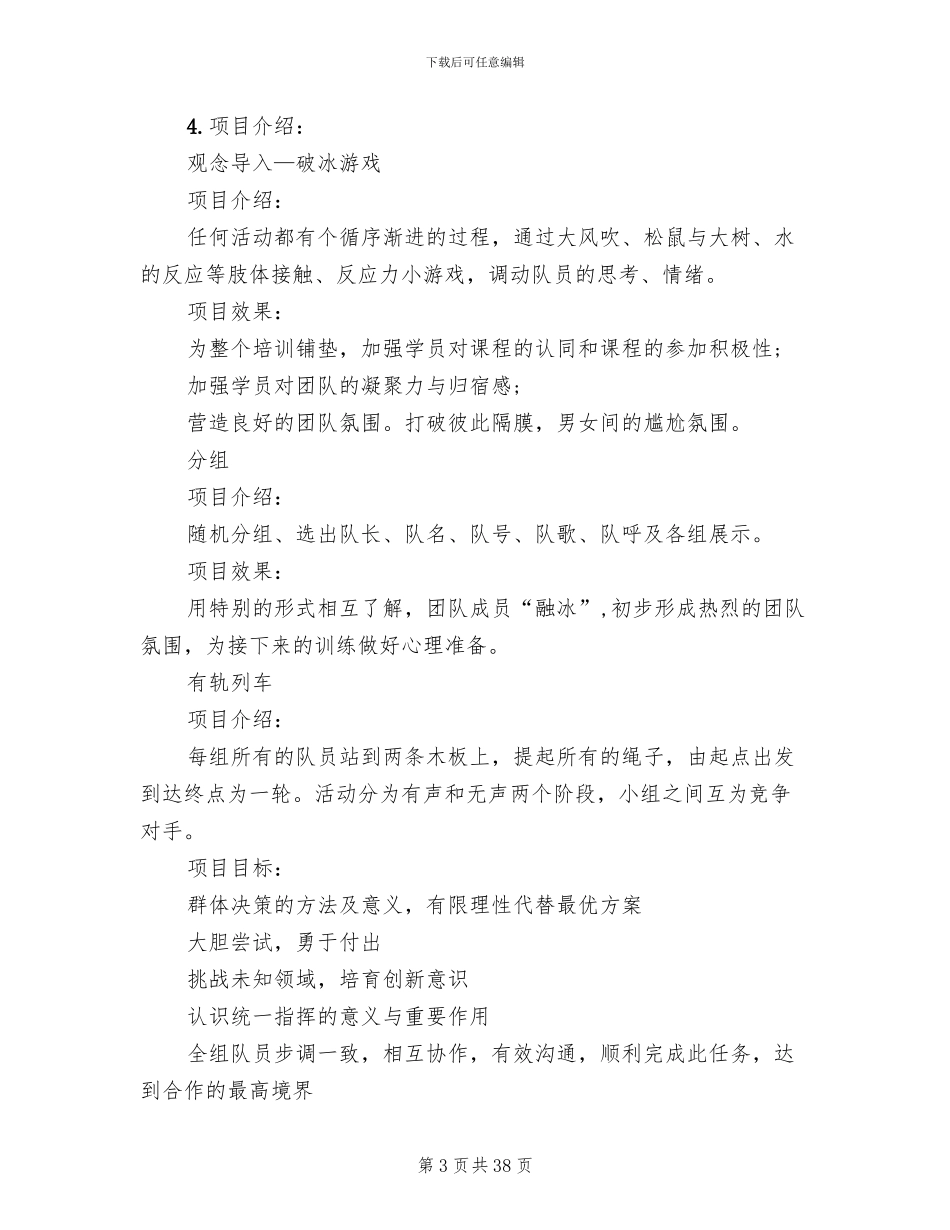 新员工入职拓展培训方案_第3页