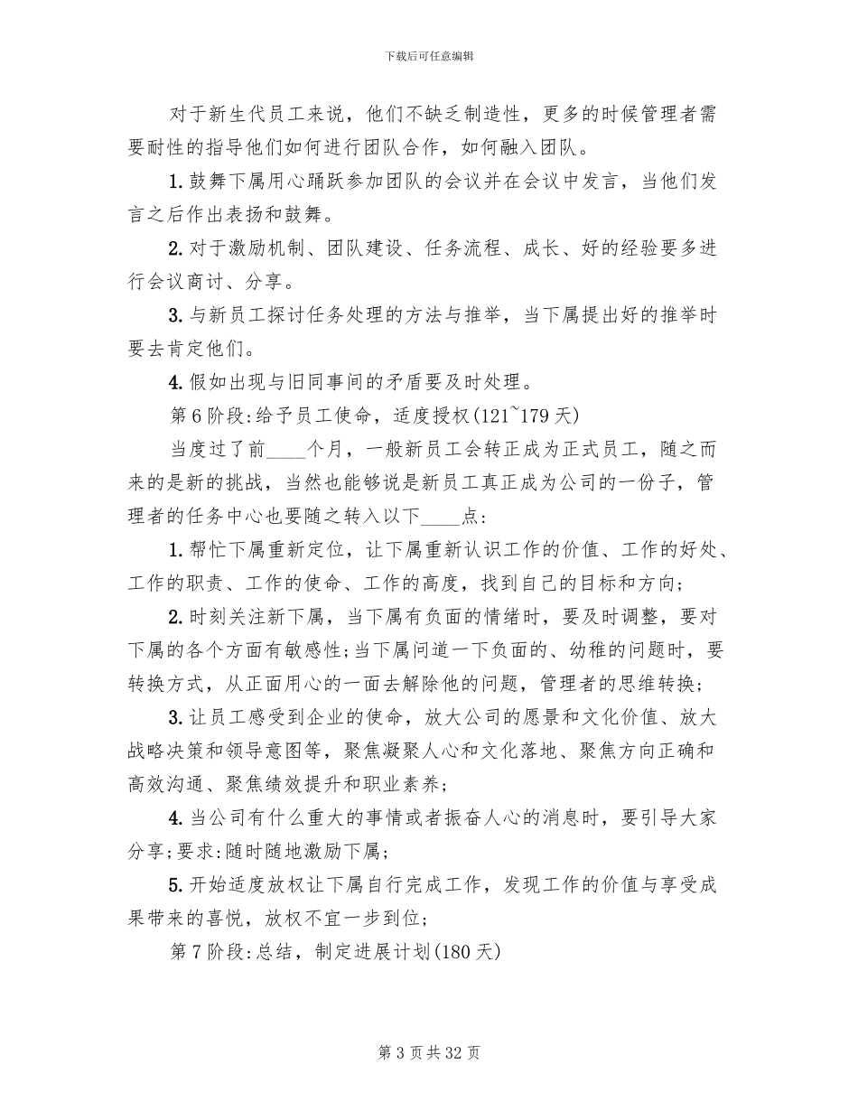 新员工入职培训策划方案范本_第3页