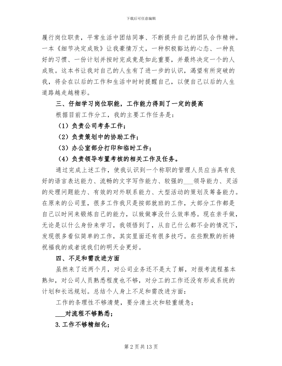 新员工试用期工作总结2024年_第2页