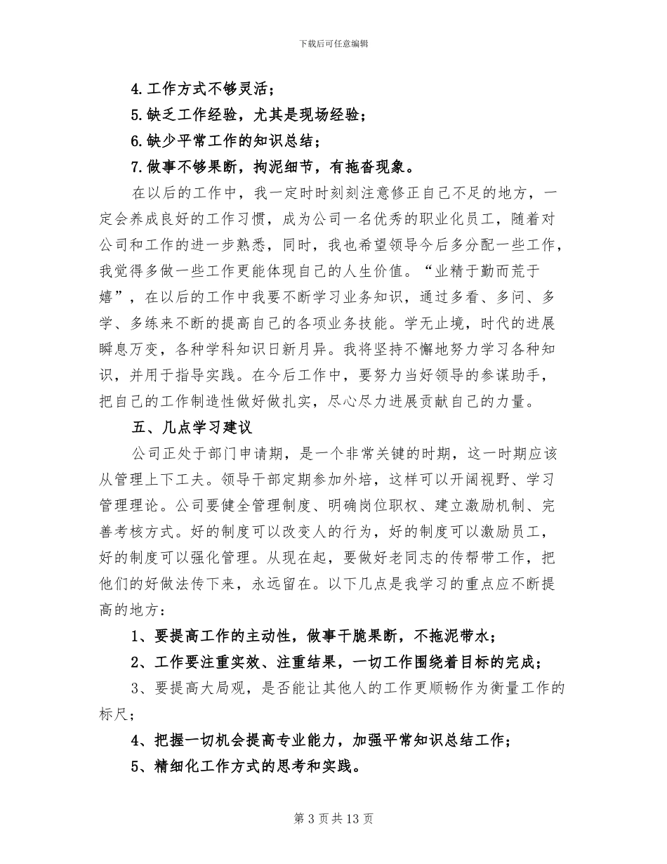 新员工试用期工作总结2024年_第3页