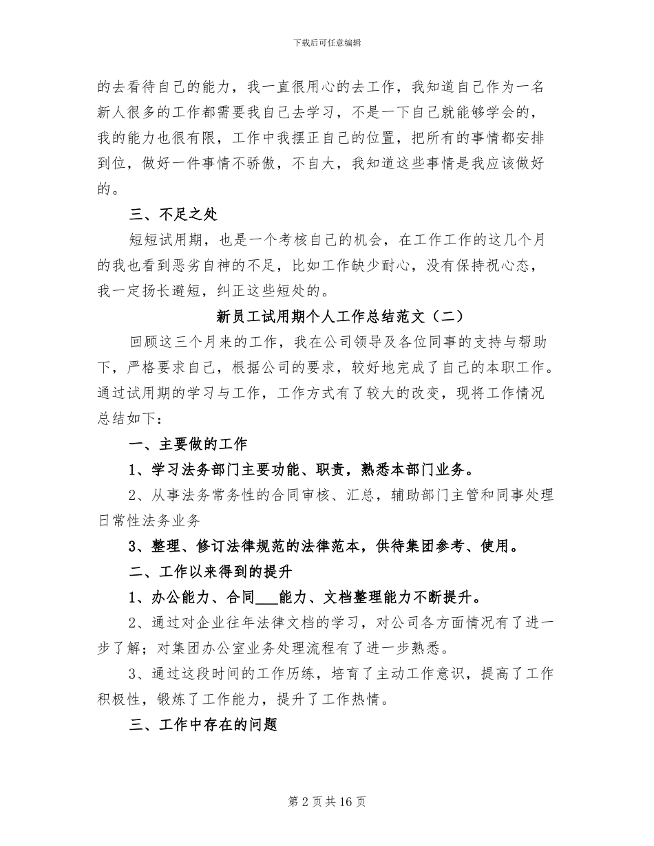 新员工试用期个人工作总结范文2024年_第2页