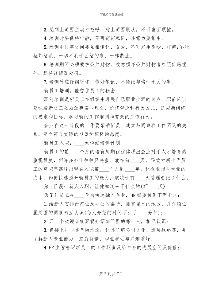 新员工培训方案范本_第2页