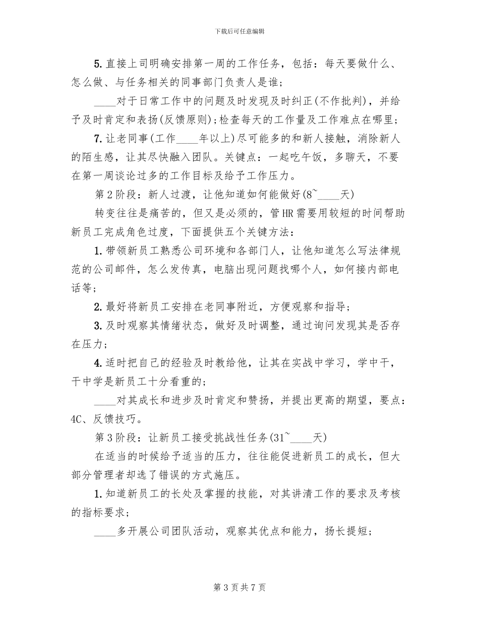 新员工培训方案范本_第3页