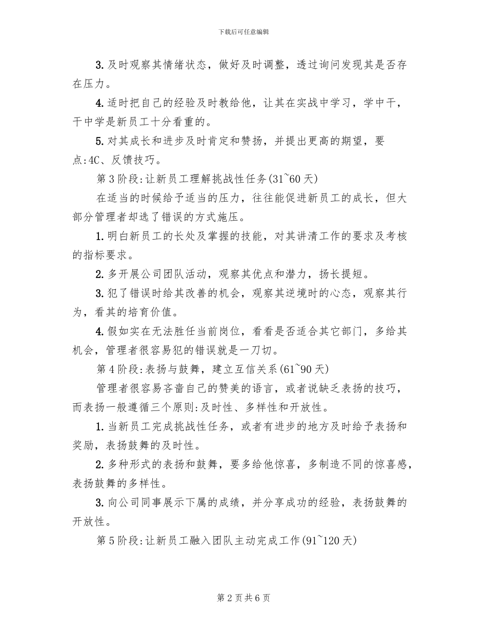 新员工入职培训策划方案范本(2篇)_第2页