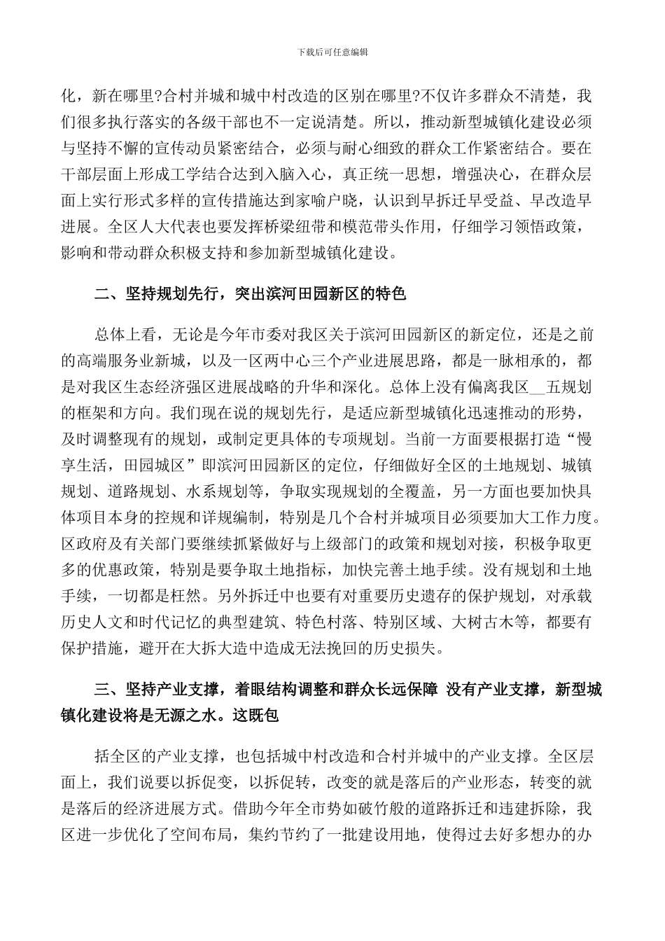 新型城镇化领导讲话_第2页