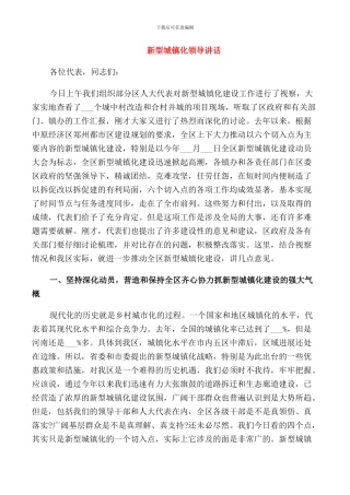 新型城镇化领导讲话