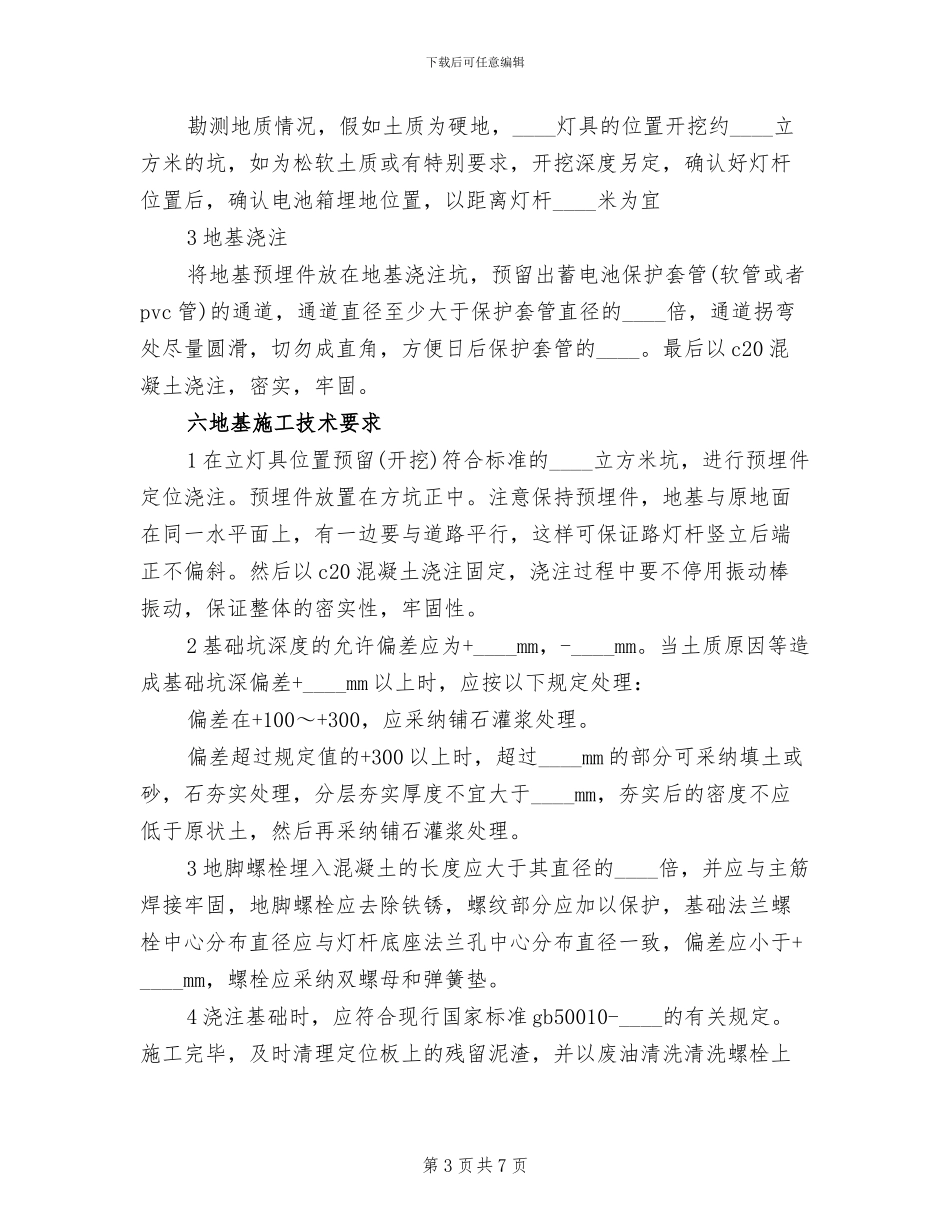 新太阳能路灯方案(2篇)_第3页