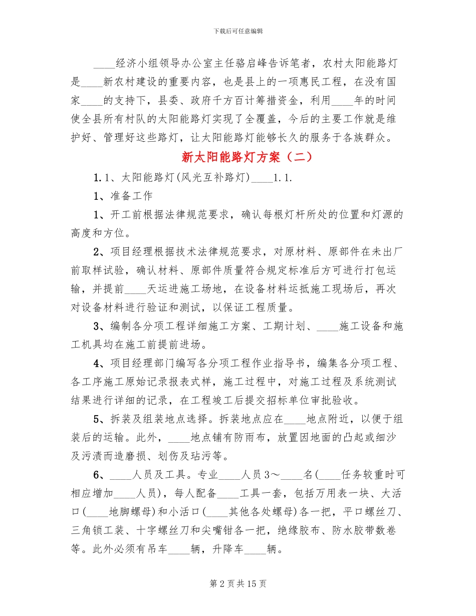 新太阳能路灯方案_第2页