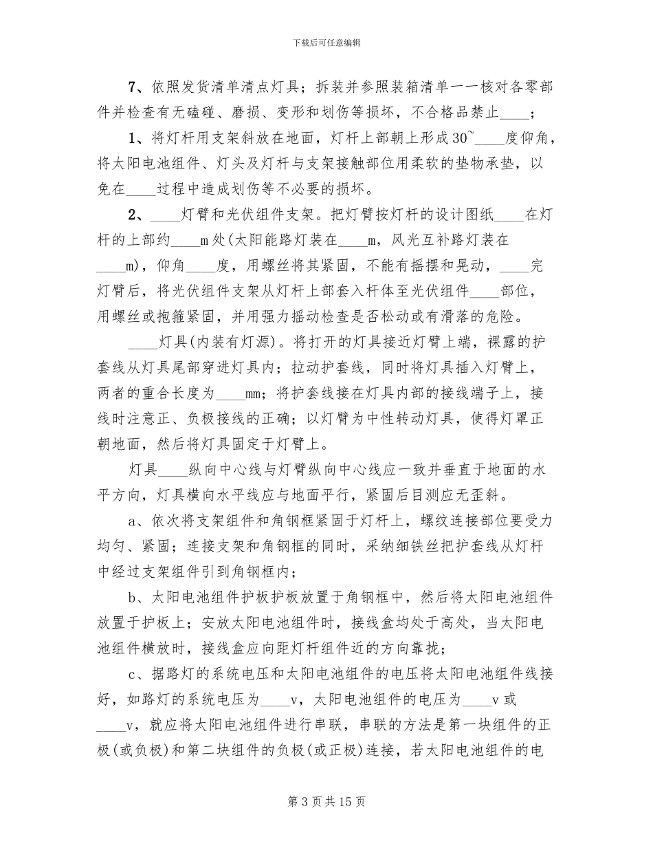 新太阳能路灯方案_第3页