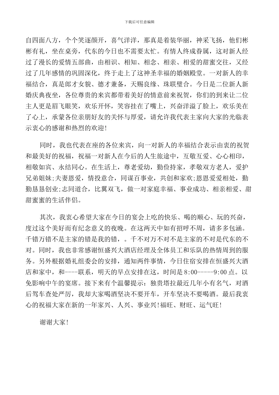 新婚典礼代东讲话_第2页