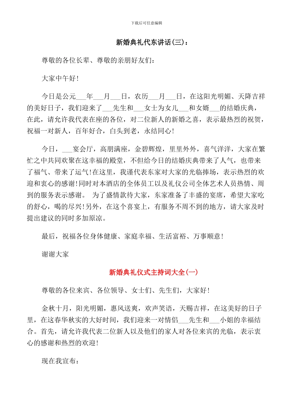 新婚典礼代东讲话_第3页
