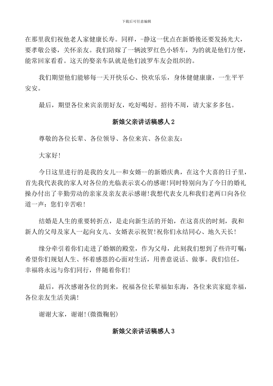 新娘父亲讲话稿感人_第2页