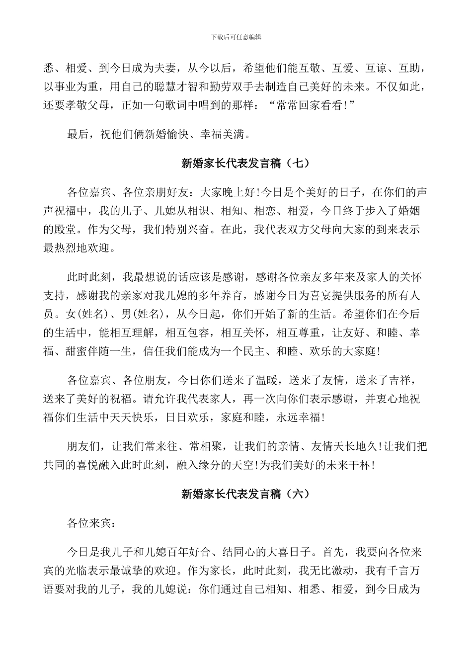 新婚家长代表发言稿_第2页