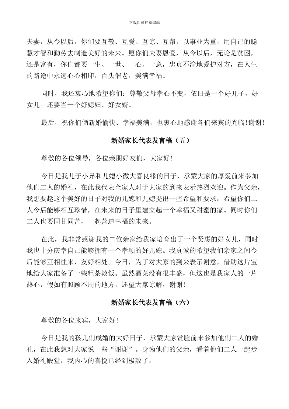 新婚家长代表发言稿_第3页