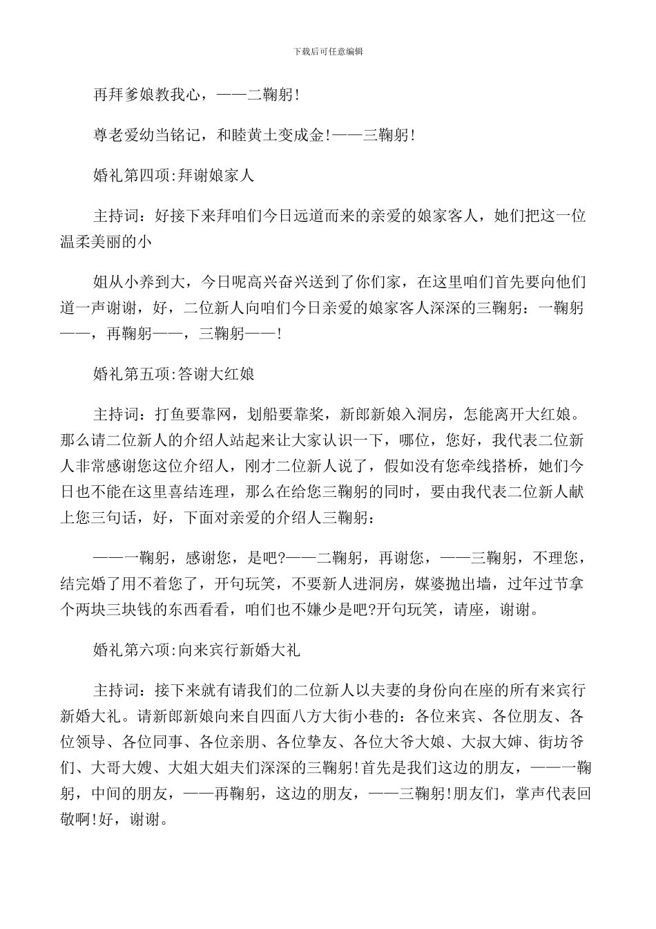 新婚庆典司仪主持词_第2页