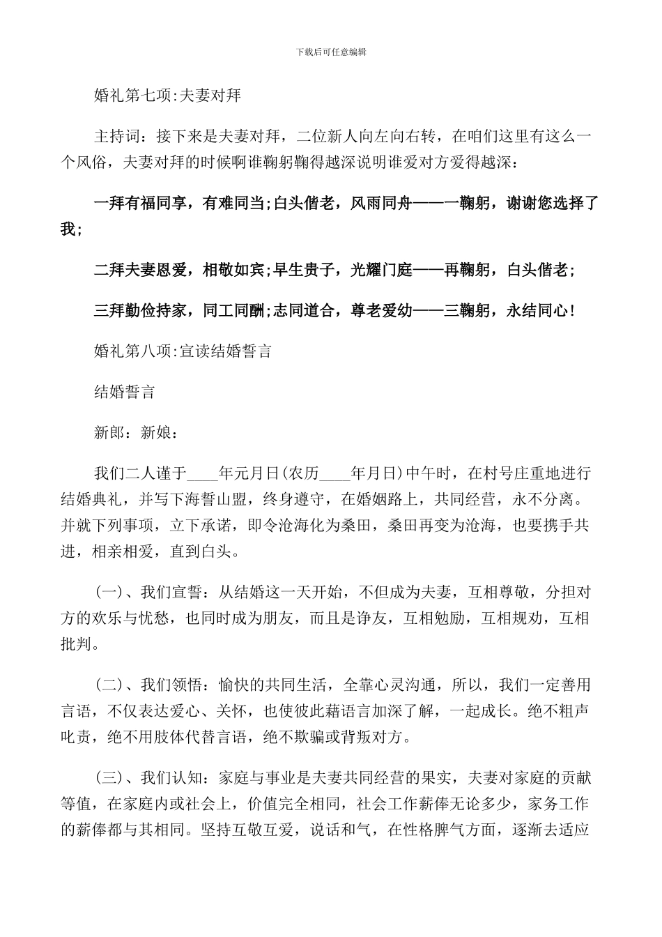 新婚庆典司仪主持词_第3页