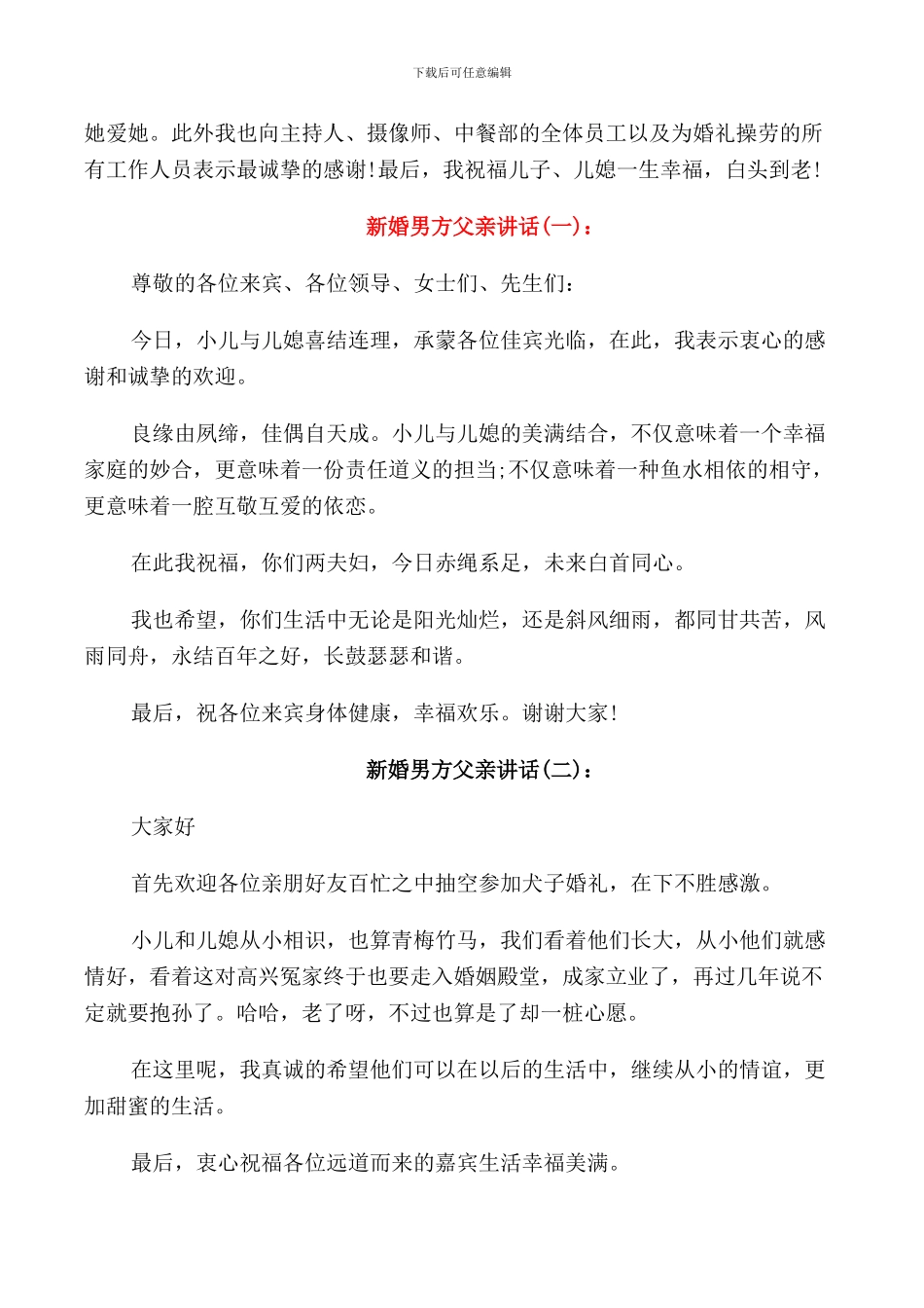 新婚男方母亲讲话_第3页