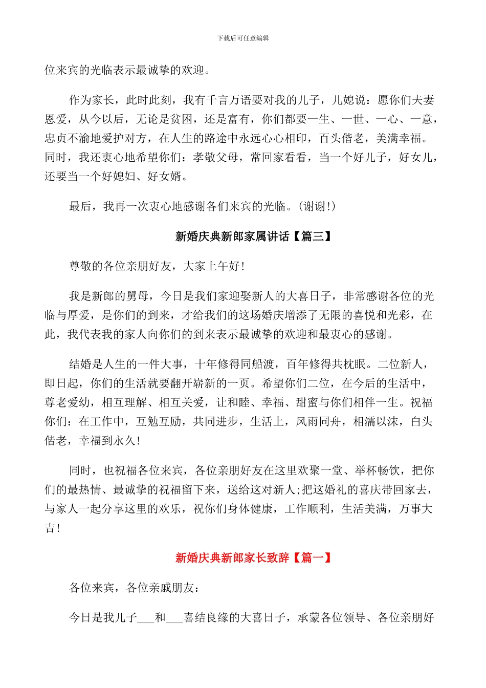 新婚庆典新郎家属讲话_第2页